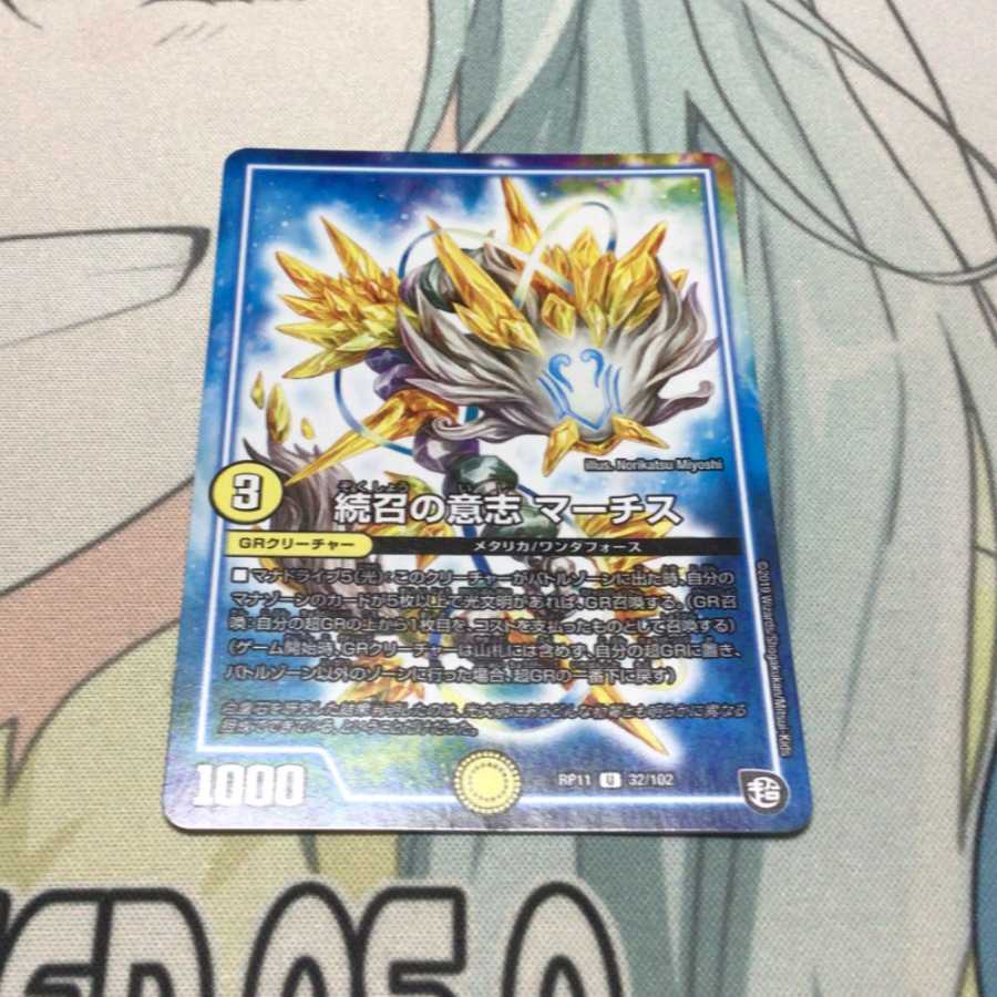 続召の意志 マーチス