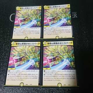 Zenith Park of Creation and Demise