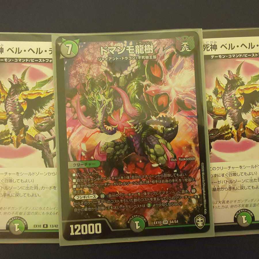 デュエマ ドマンモ龍樹 月の死神ベル・フェル・デ・スカル