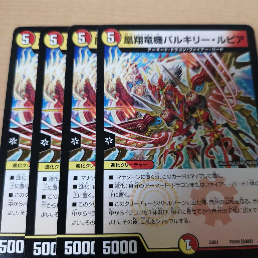 凰翔竜機バルキリー・ルピア 4枚