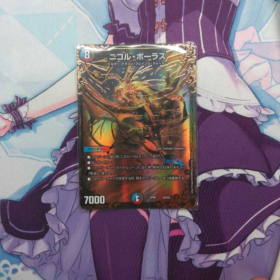 ニコル・ボーラス(ウルトラゴールデンカード仕様)