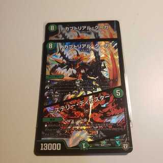 カブトリアル・クーガ｜ミステリー・ディザスター 2枚