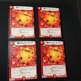 ジャンク 竜のフレア・エッグ R 32/110 [305]