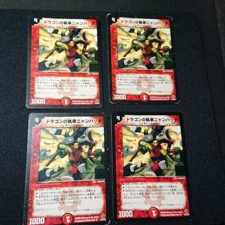 ジャンク ドラゴンの執事ニャンパッタ U 31/55/Y5 [308]