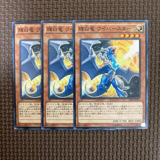 輝白竜 ワイバースター ノーマル