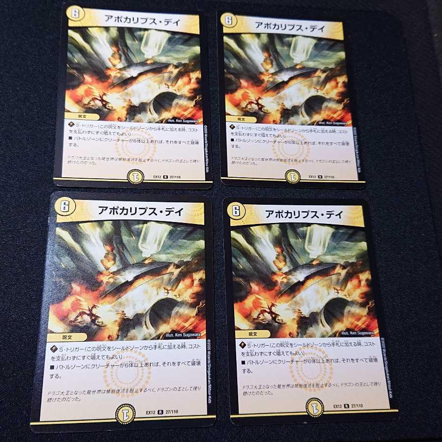 アポカリプス・デイ R 27/110 [312]