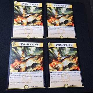 アポカリプス・デイ R 27/110 [312]