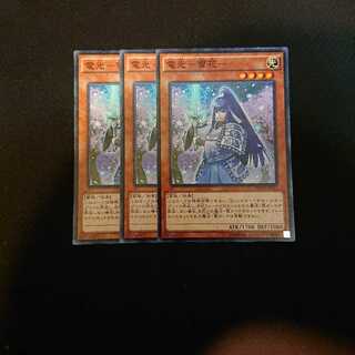 電光石火 遊戯王 3枚セット