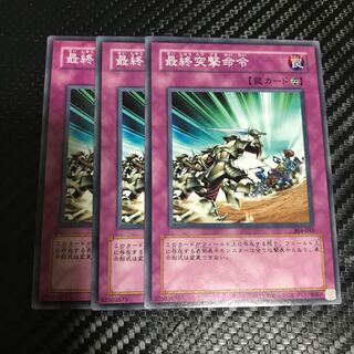 最終突撃命令 ノーマル