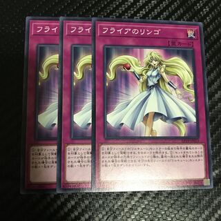 フライアのリンゴ ノーマル