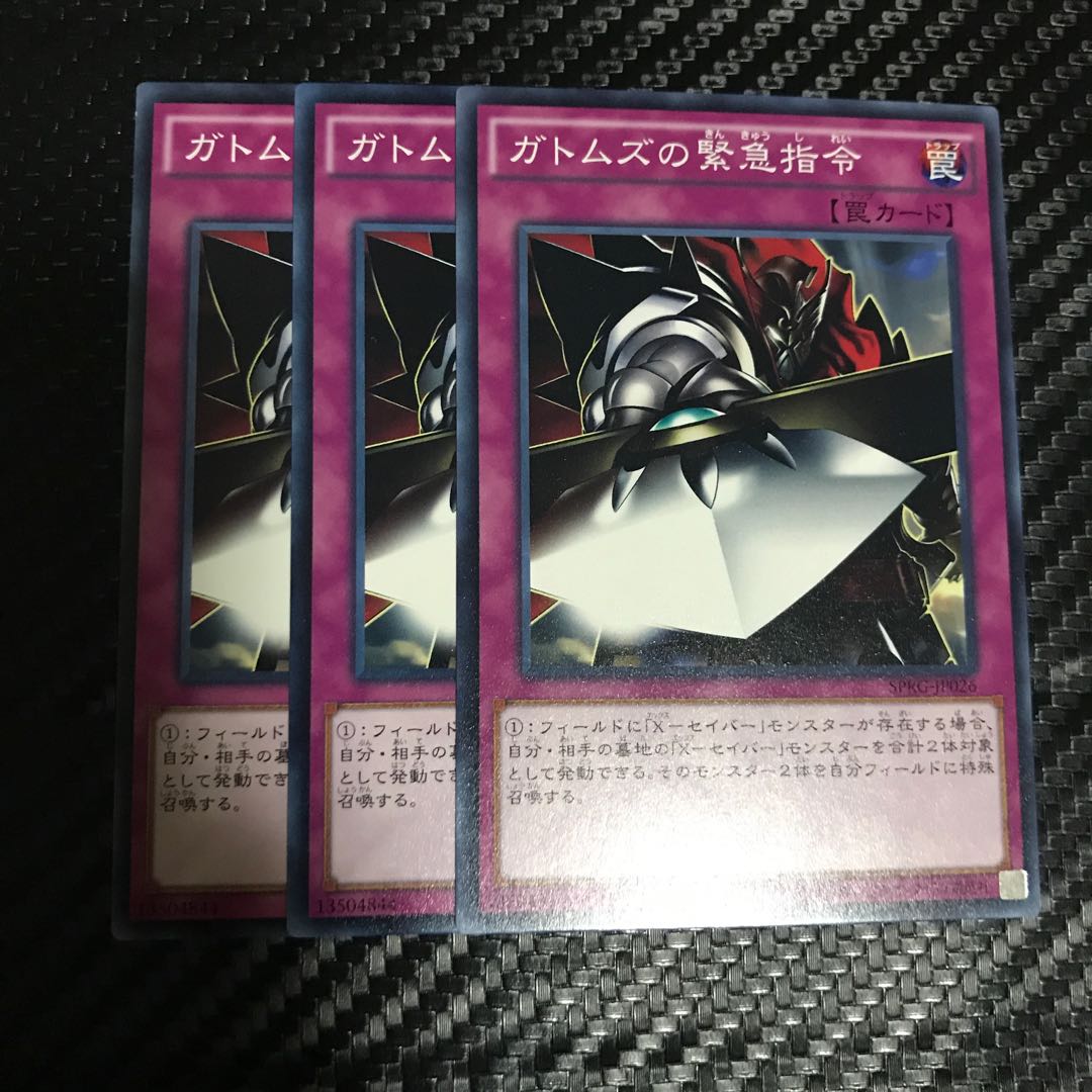 ガトムズの緊急指令 ノーマル