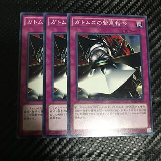 ガトムズの緊急指令 ノーマル