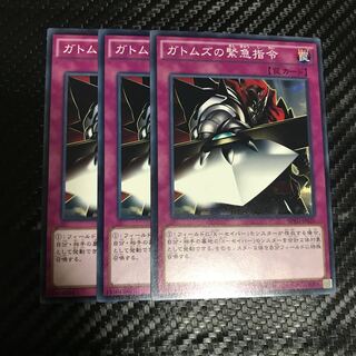 ガトムズの緊急指令 ノーマル