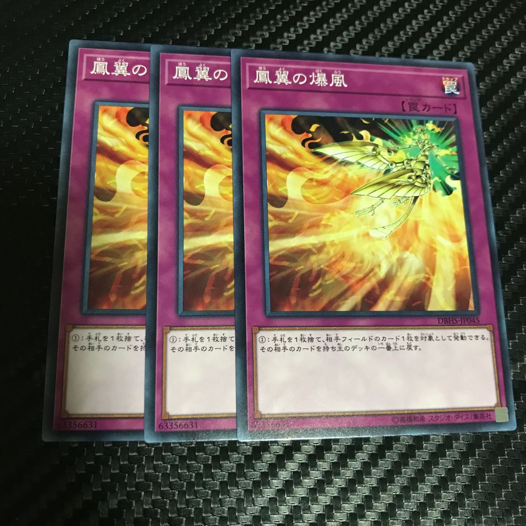 鳳翼の爆風 ノーマル