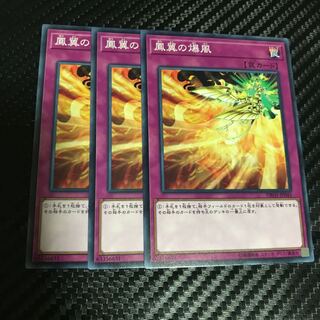 鳳翼の爆風 ノーマル