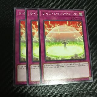 サイコ・ショックウェーブ ノーマル