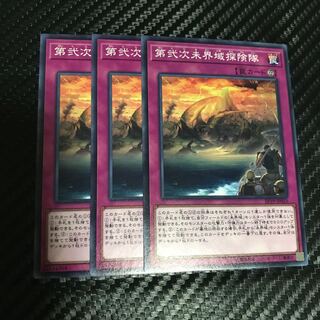 第弐次未界域探険隊 ノーマル