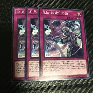 忍法妖変化の術 ノーマル