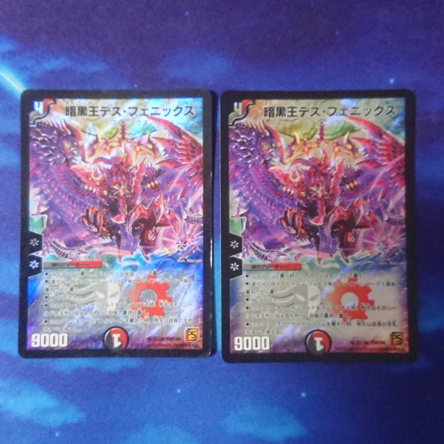 暗黒王デス・フェニックス