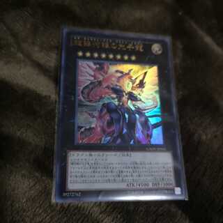 超銀河眼の光子龍 ウルトラレア　GAOV-JP041