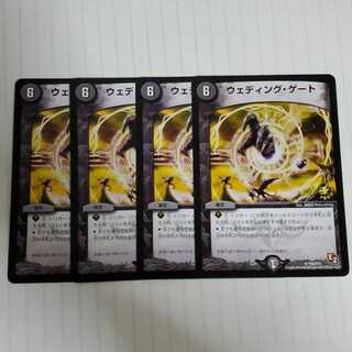 ウェディング・ゲート　4枚