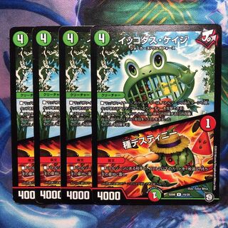 デュエマ イッコダスケイジ/種デスティニー