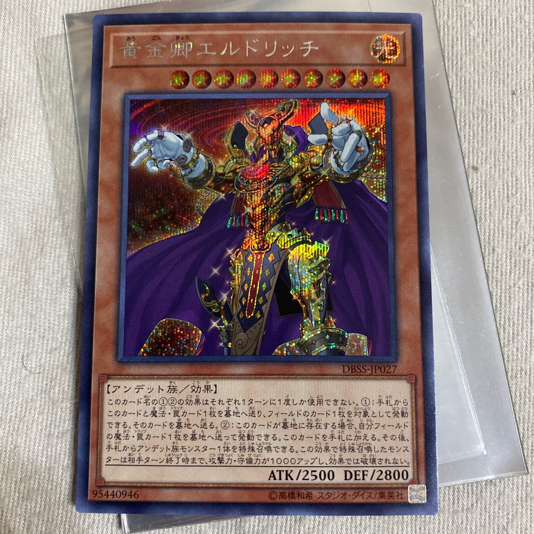 黄金狂エルドリッチ シークレットレア