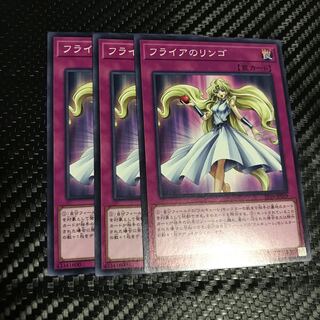 フライアのリンゴ ノーマル