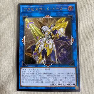 アクセスコード・トーカー アルティメットレア
