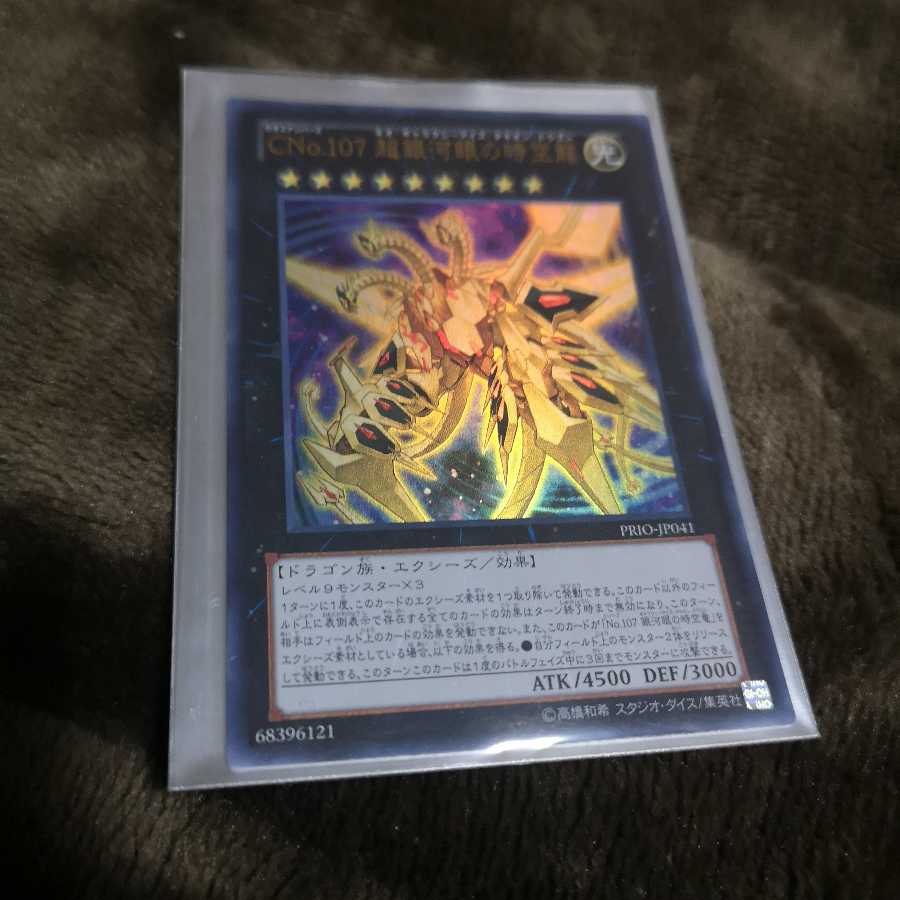 CNo.107 超銀河眼の時空龍 ウルトラレア PRIO-JP041