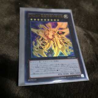 CNo.107 超銀河眼の時空龍 ウルトラレア　PRIO-JP041