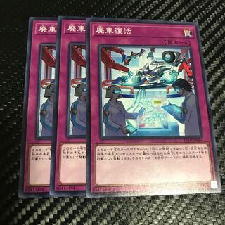 廃車復活 ノーマル