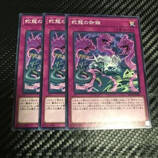 蛇龍の枷鎖 ノーマル