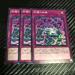 蛇龍の枷鎖 ノーマル