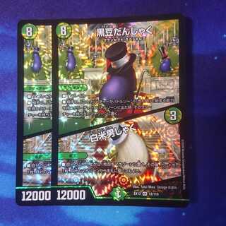 黒豆だんしゃく｜白米男しゃく