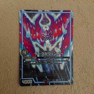 ザーク卍ウィンガー