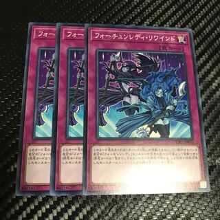 フォーチュンレディ・リワインド ノーマル