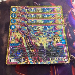 ア・ストラ・ゼーレ