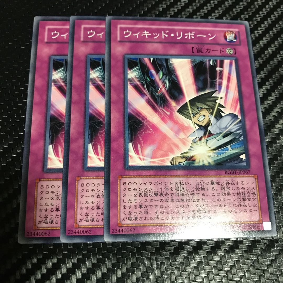 ウィキッド・リボーン ノーマル