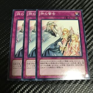 神の警告 ノーマル