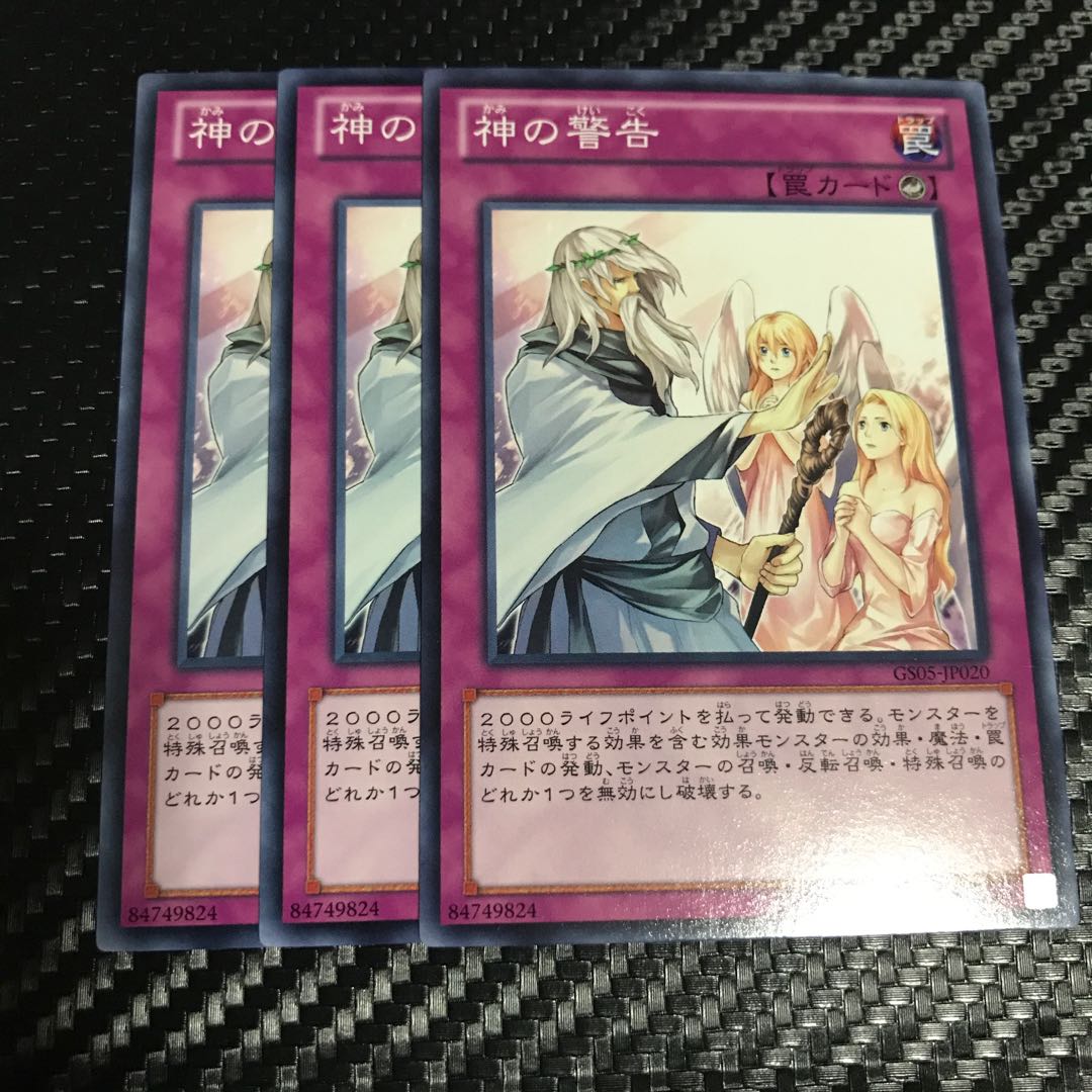 神の警告 ノーマル