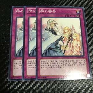 神の警告 ノーマル