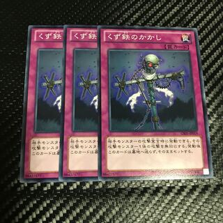 くず鉄のかかし ノーマル」の激安通販 | magi