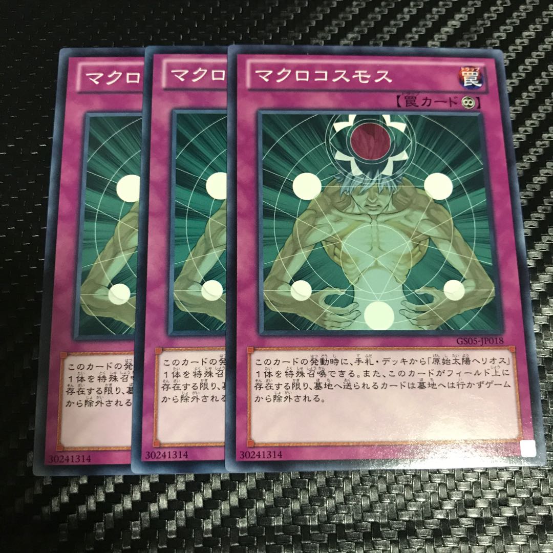 マクロコスモス ノーマル