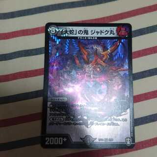 「大蛇」の鬼 ジャドク丸