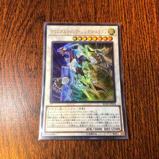 クリスタルウィング・シンクロ・ドラゴン ウルトラレア