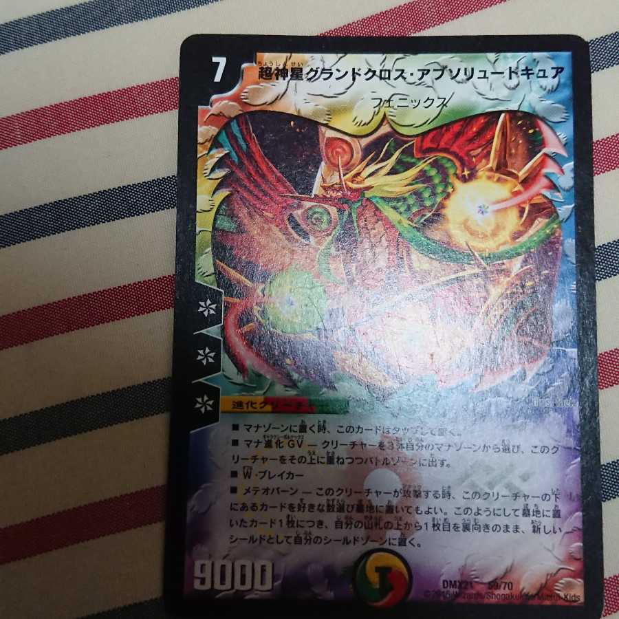 超神星グランドクロス・アブソリュートキュア