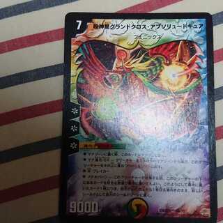 超神星グランドクロス・アブソリュートキュア