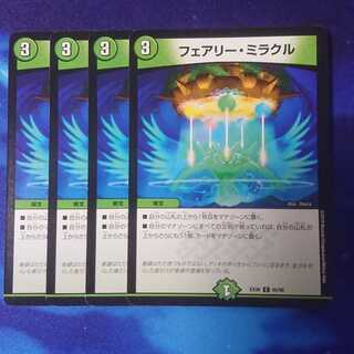 フェアリー・ミラクル