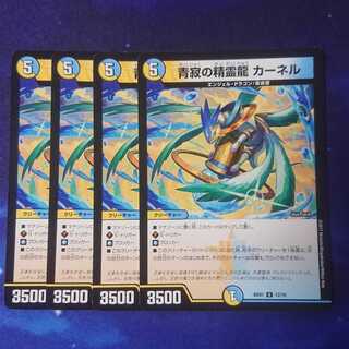 青寂の精霊龍 カーネル